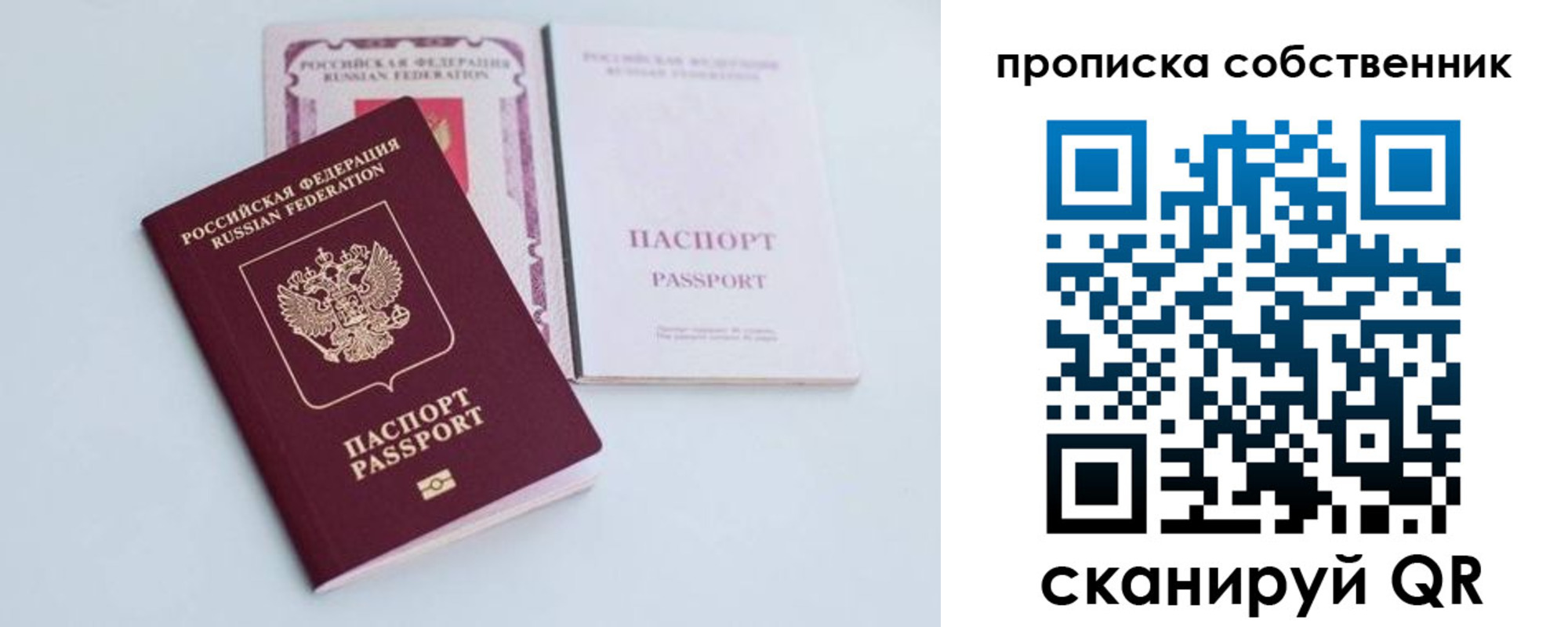 прописка в Удомле