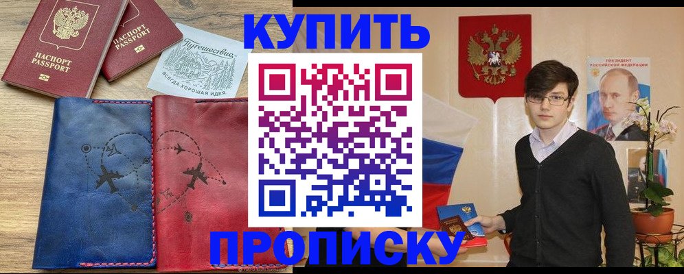временная регистрация купить в Удомле