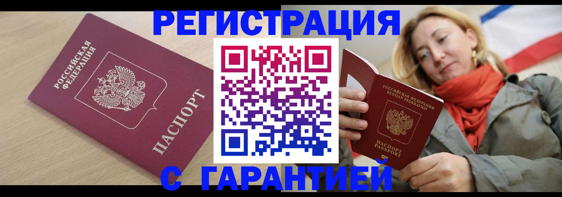 прописка регистрация в Удомле