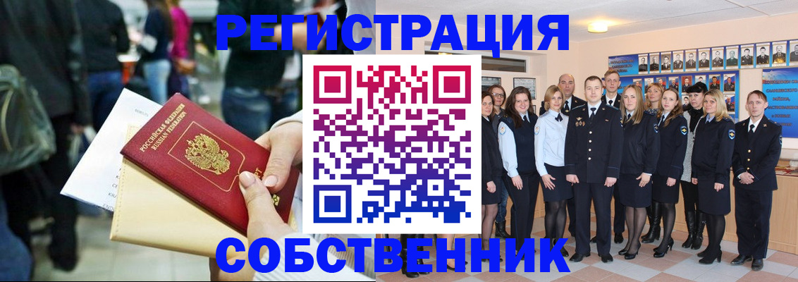 прописка от собственника в Удомле