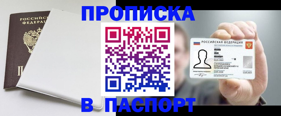 прописка для школы в Удомле
